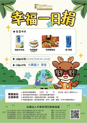 集食行善幸福一日捐圖片