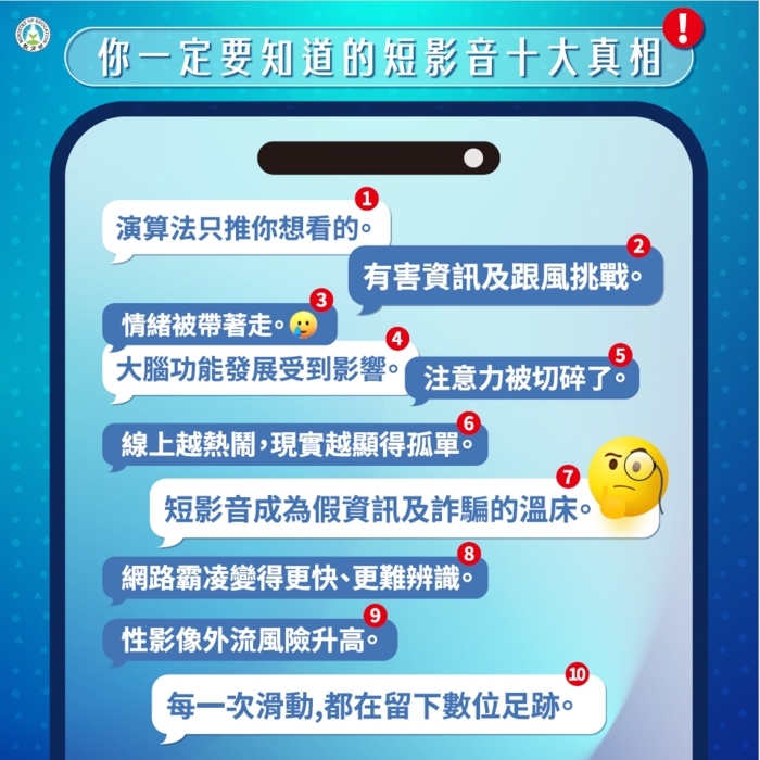 「拒絕短影音風險：別被演算法牽著走，思辨、 查證、要求助」圖片