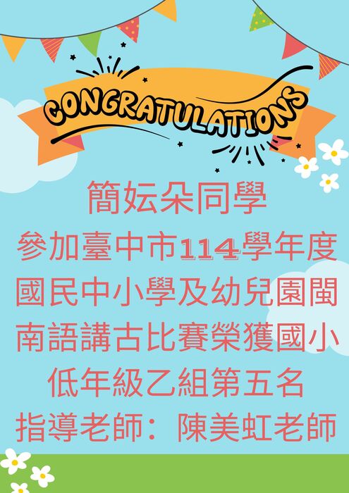 恭喜簡妘朵小朋友！圖片