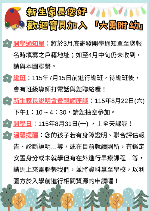 歡迎寶貝加入大勇附幼圖片