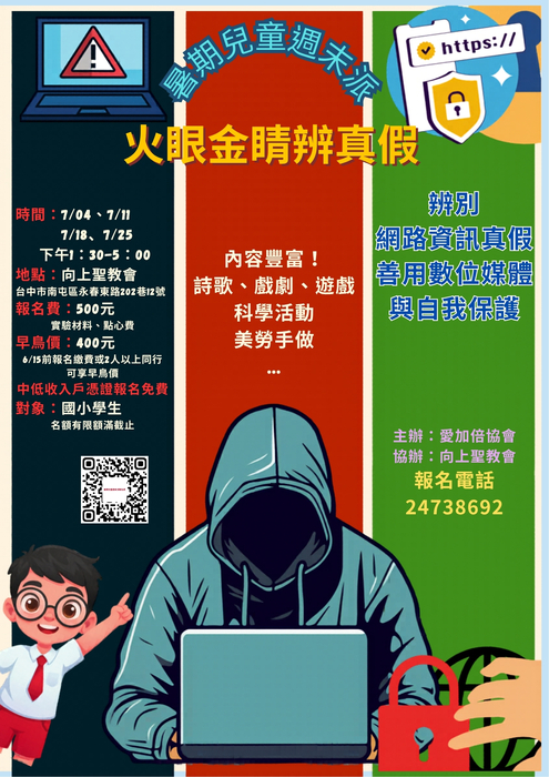 暑期兒童週末派：火眼金睛辨真假