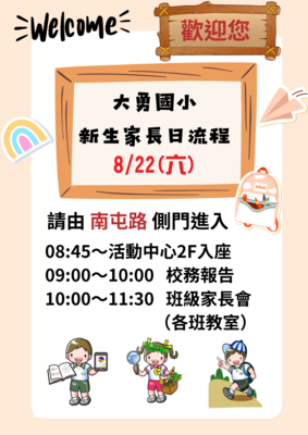 115學年度一年級新生家長座談日