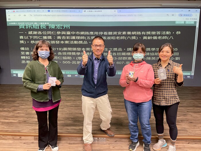 臺中市114年資安素養網路有獎徵答活動頒獎-教師組圖片