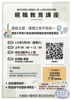 114-2親職教育講座