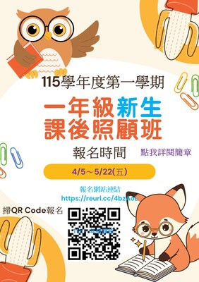 115課照新生海報