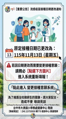 流感疫苗改期通知