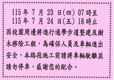 五權七街黑板樹移移除作業公告