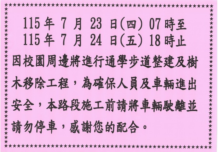 五權七街黑板樹移移除作業公告