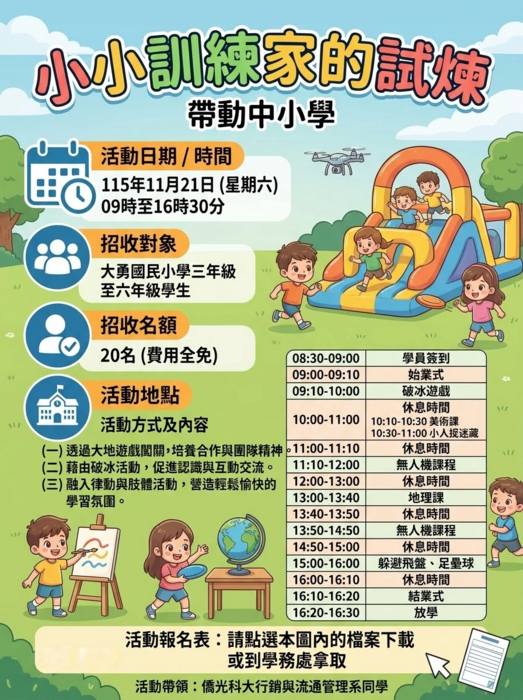 小小訓練家的試煉