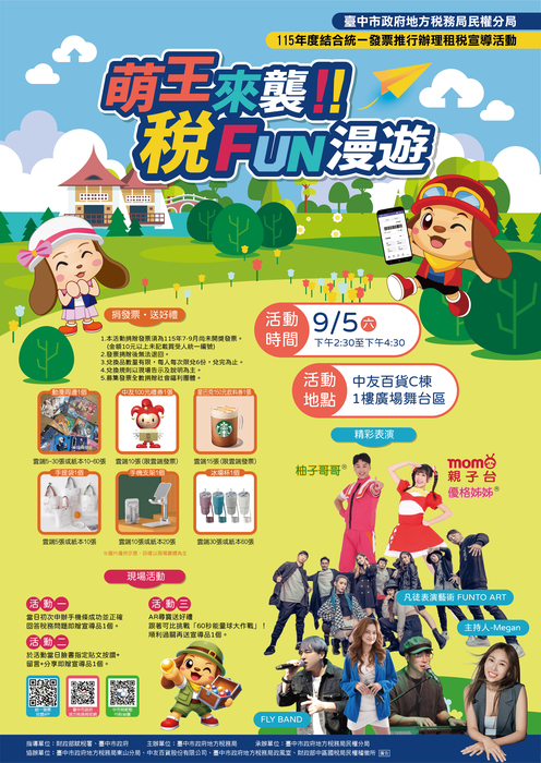 115統一發票