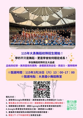 115舞蹈隊徵選圖片