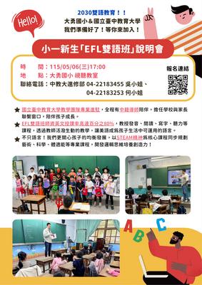 115學年度雙語課照班招生囉!圖片