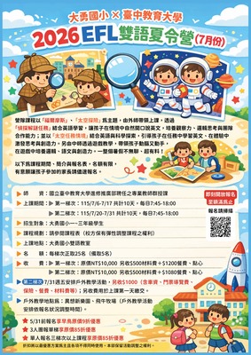 115學年度雙語夏令營招生囉!