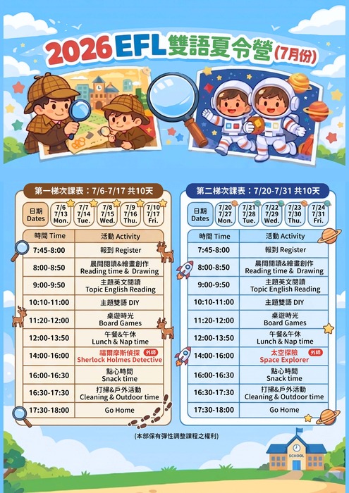 115學年度雙語夏令營招生囉!