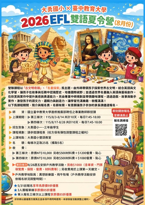 115學年度雙語夏令營招生囉!