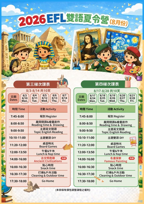 115學年度雙語夏令營招生囉!