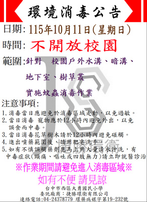 消毒公告