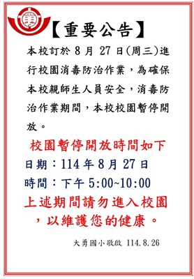 消毒公告圖片