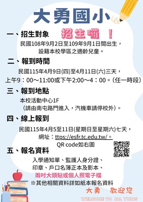 115學年度新生報到圖片