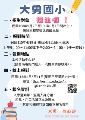 115學年度新生報到圖片