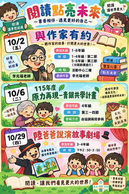 10月份演講活動