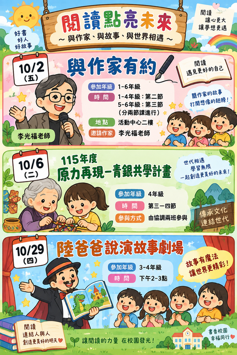 10月份演講活動