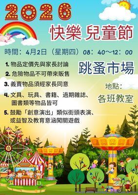114學年度慶祝兒童節--跳蚤市場活動