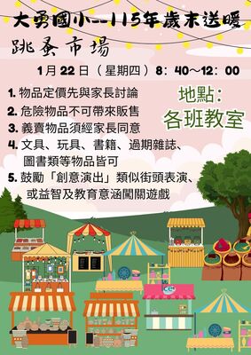 115年初「跳蚤市場」暨「寒冬送暖」活動圖片