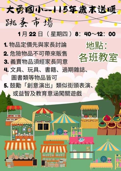 115年初「跳蚤市場」暨「寒冬送暖」活動圖片