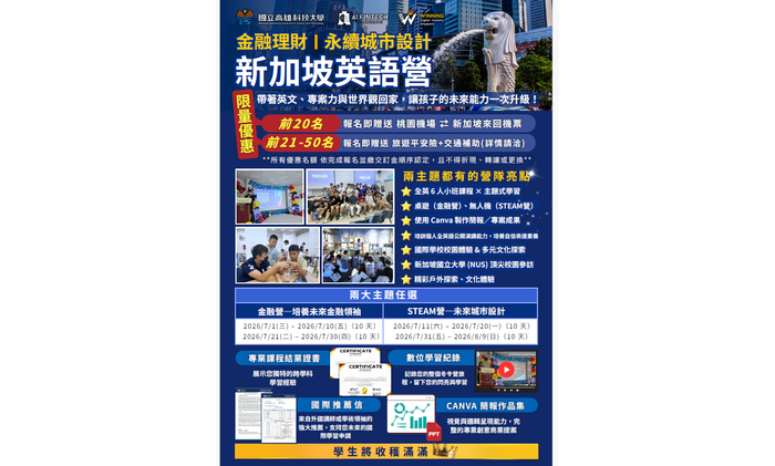 2026新加坡夏令營圖片