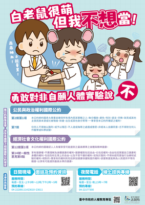 114年度兩公約教育訓練及宣導海報圖片