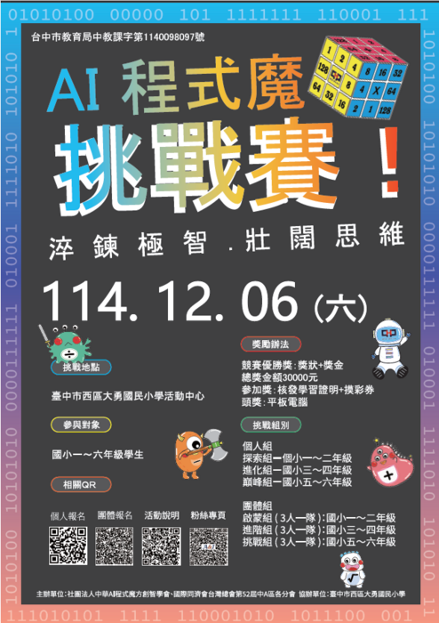 AI程式魔方圖片