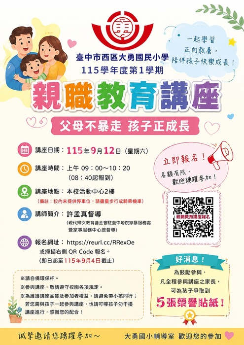 115-1親職教育講座