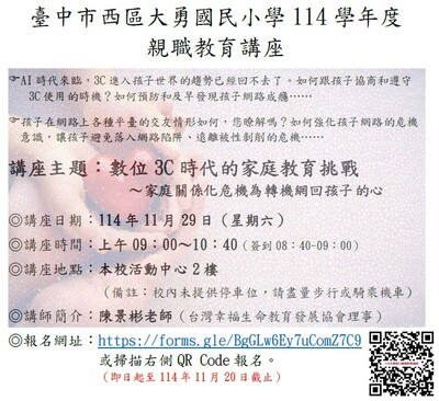 114學年度親職教育講座圖片