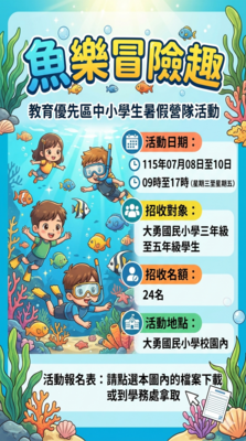 營隊活動