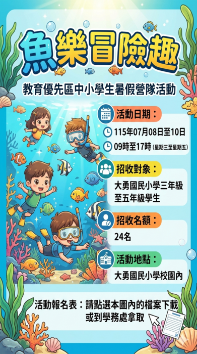 營隊