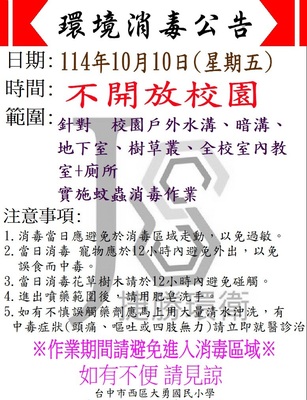 1010重要公告圖片