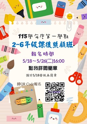 115上課照2-6
