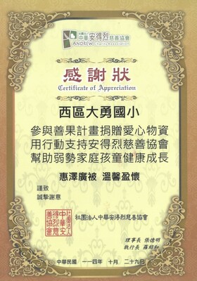 學校親師生參與安得烈食物銀行集食行善幸福一日捐活動協助弱勢家庭圖片