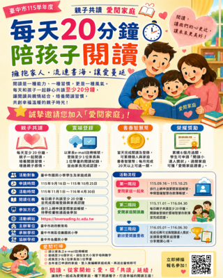 親子共讀 愛閱家庭