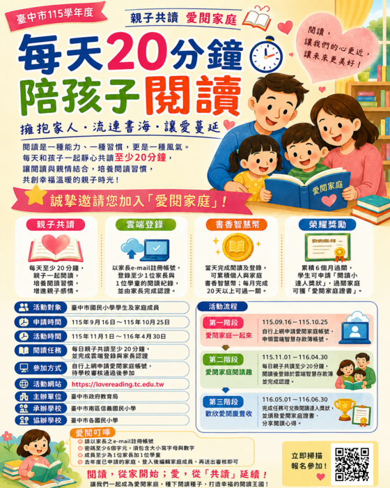 親子共讀 愛閱家庭