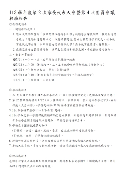 校務報告圖片