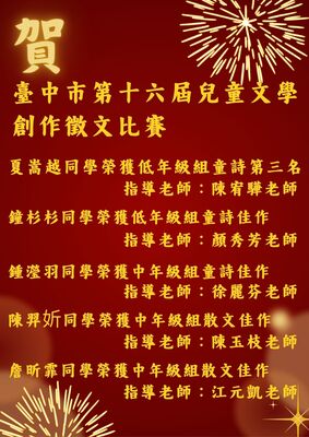 恭喜以上獲獎同學，好棒！