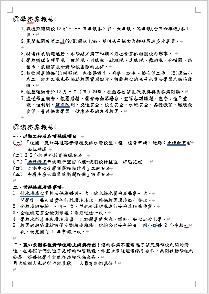 校務報告2圖片