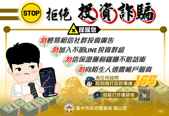 反詐騙宣導圖片