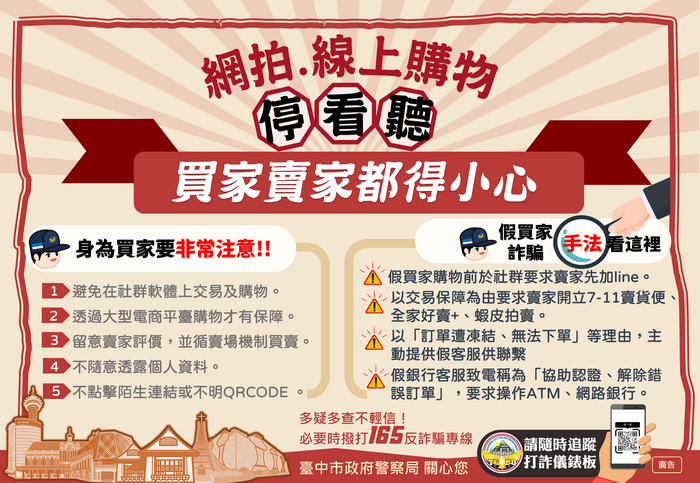 反詐騙宣導圖片