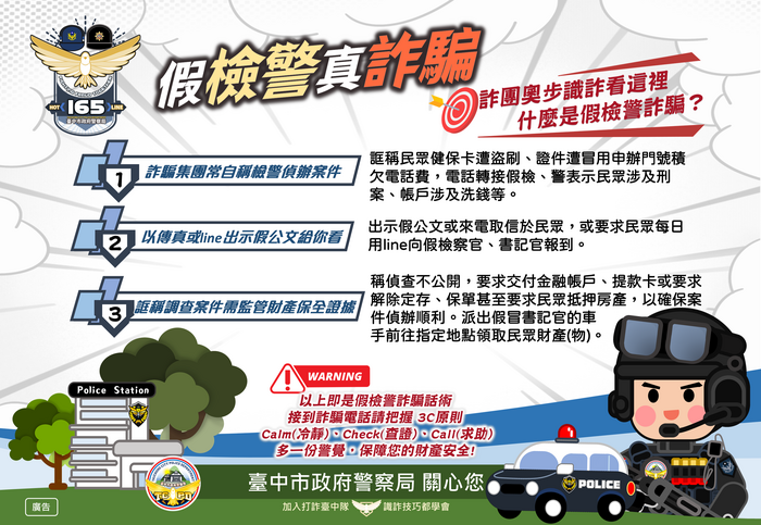 反詐騙宣導圖片