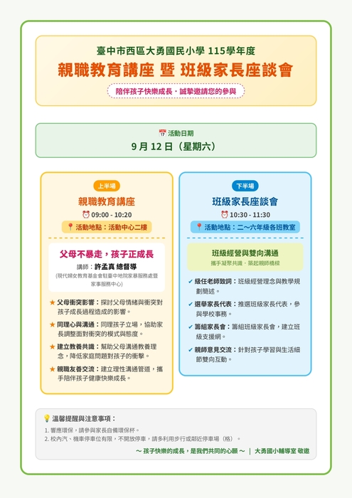 115-1親職教育講座暨二~六年級班級家長座談會