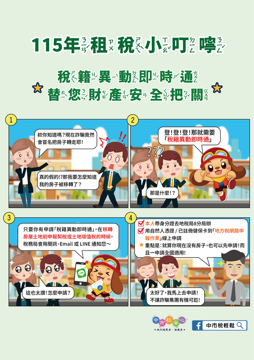 115租稅小叮嚀2圖片