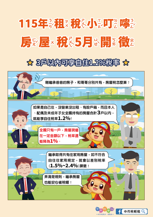 115租稅小叮嚀3圖片